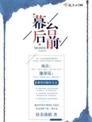 幕后和台前是一回事吗