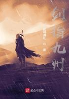 剑指九州烽火