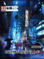 美国时空列车