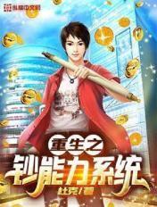 重生之超能力兑换txt