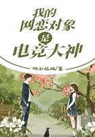 我的网恋对象是大叔