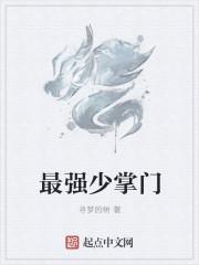 最强掌门