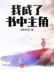 我成了tl中的