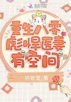重生空间八零彪悍媳妇