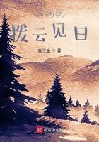 拨云见日解释