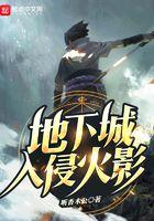 火影异族入侵v1.8