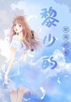 黎少好温柔免费阅读