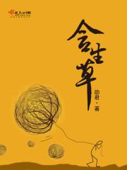 含生草对皮肤的功效