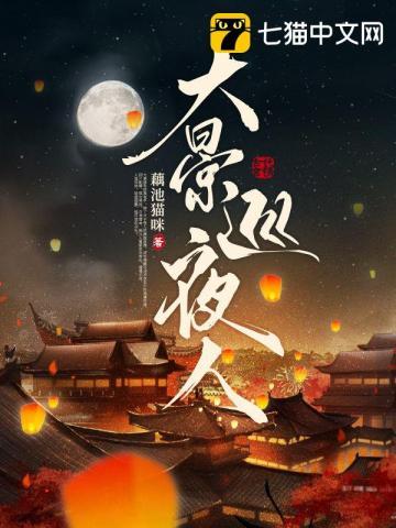 大景巡夜人赵鲤的隐藏身份