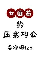 女匪首第一集