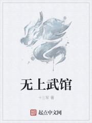 无上武道免费阅读