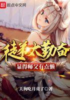 徒弟太勤奋显得师父有点懒起点中