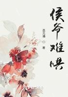 侯爷不好当