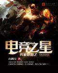 英雄联盟之电竞之神