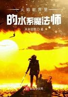 火焰与水