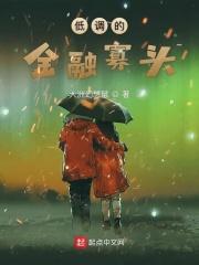 金融寡头的作用
