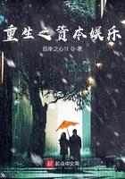 重生之资本