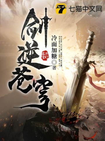 剑逆苍穹全本免费阅读