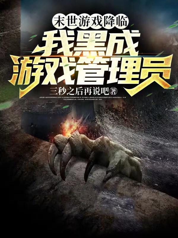 游戏开始了的英文怎么说