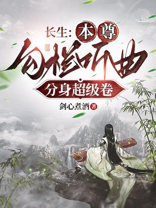 长生修仙从福修开始 最新章节 无弹窗