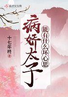 病娇太子短剧