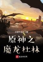 原神魔龙怎么过