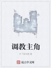 有什么调教类的