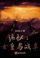 诡秘女皇与战车笔趣阁免费阅读