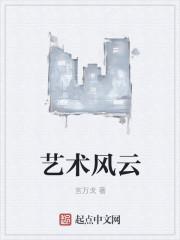 艺术风范指的是什么意思