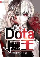 dota 魔王