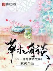 草木之家