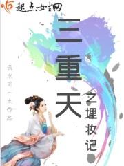 三重天在哪里