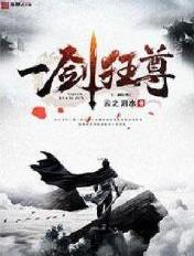 一剑逆天