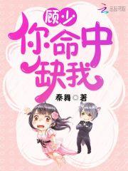 席少你命中缺我免费