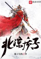 北凉质子女主