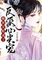 炮灰女配穿成