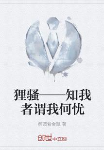 知我者谓我何求
