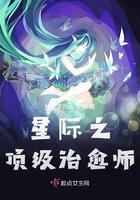 星际治愈文