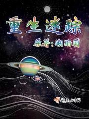 重生迷倒