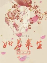 如若生生不见