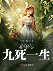 九死一生