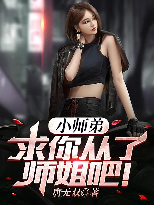 小师弟oy