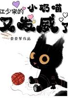 江少的猫系小哭包