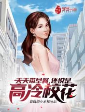 天天给你带早餐