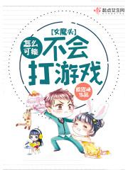 女魔头 原型