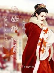 女配小师妹逆袭