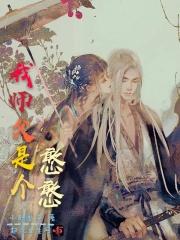 我师父是个bug257章