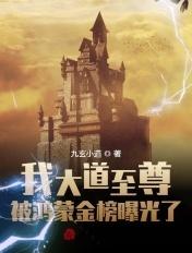 被鸿蒙金榜曝光了!视频在线观看
