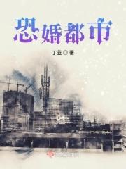 恐婚女主