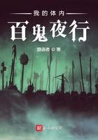 我的体内百鬼夜行 起点